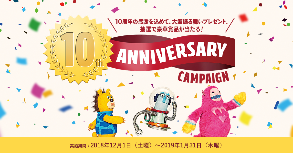 10th Anniversary キャンペーン | ドコモオンラインショップ | NTTドコモ