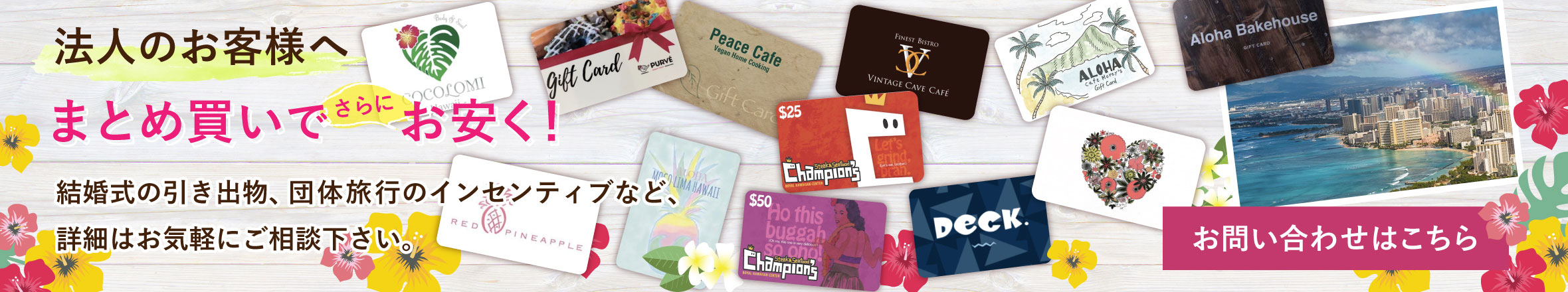 ハワイの人気ショップ・レストランのギフトカード販売サイト | LOCOPAL（ロコパル）