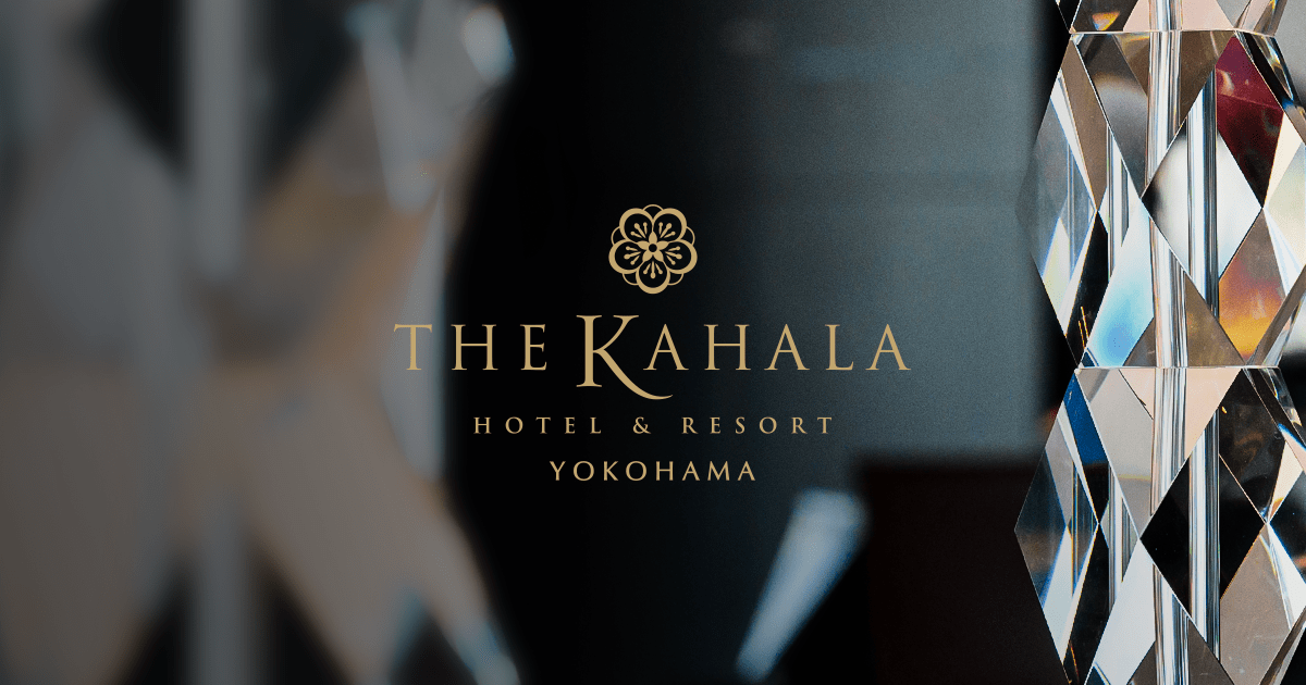 ザ・カハラ・ホテル＆リゾート 横浜【公式】｜THE KAHALA HOTEL & RESORT YOKOHAMA