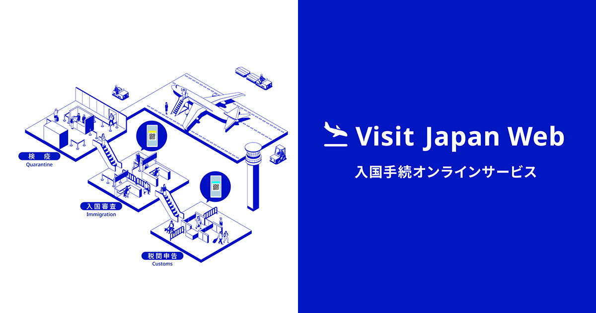 Visit Japan Web｜デジタル庁