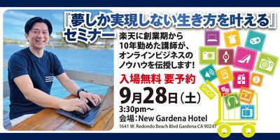 内田 直さん 『夢しか実現しない生き方を叶える』セミナー 