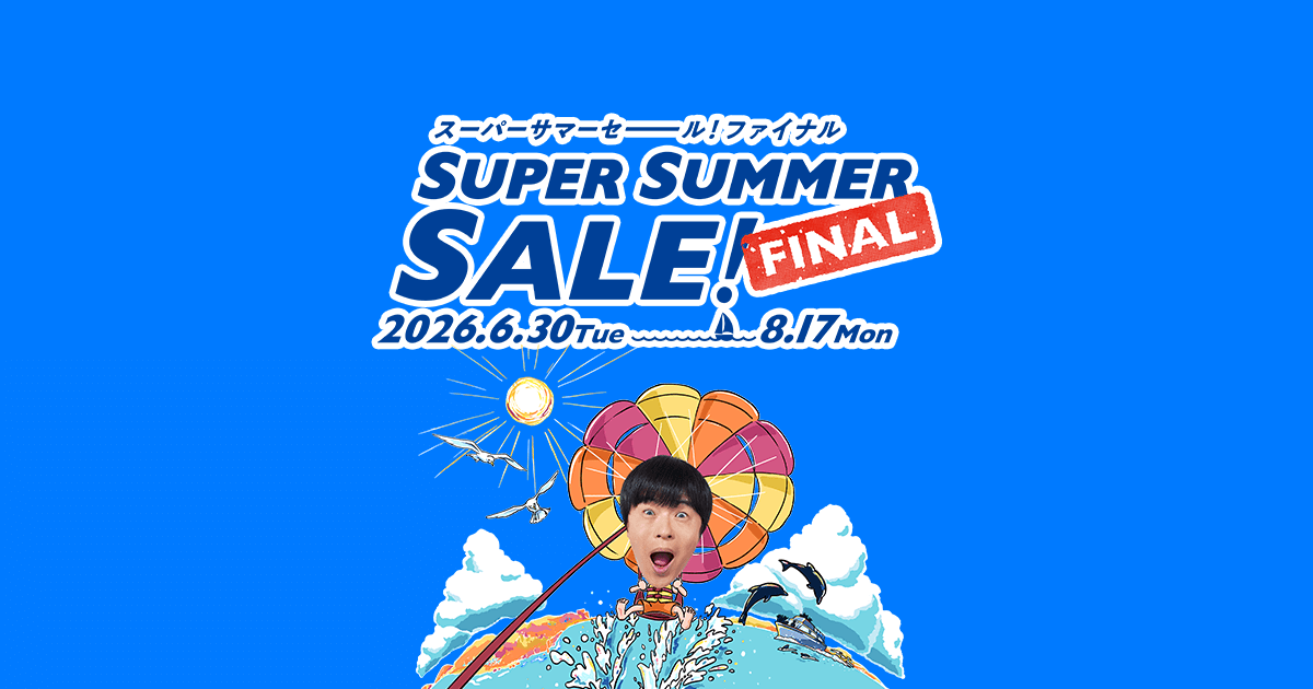 スーパーサマーセールファイナル2026【HIS首都圏発】