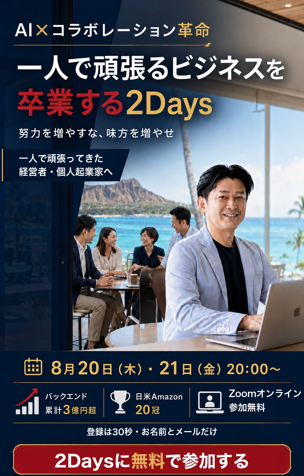 一人で頑張るビジネスを卒業する2Days｜AIコラボレーション革命