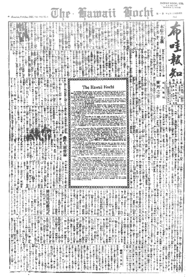 ハワイ唯一の日本語日刊新聞「ハワイ報知」