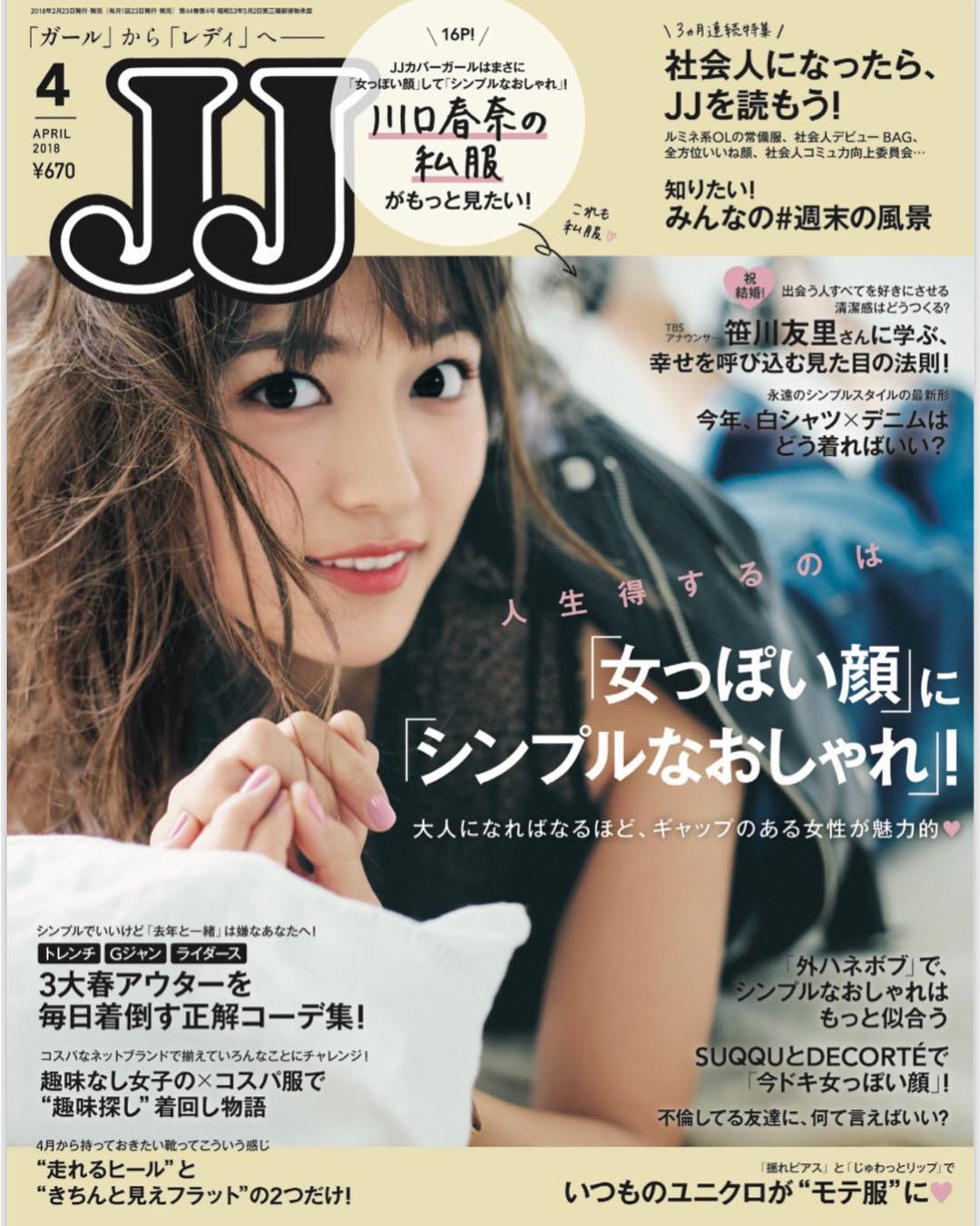 雑誌「JJ」4月号